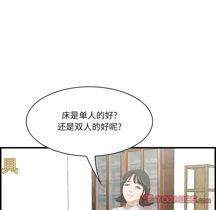 一口就好 第36話 第42页
