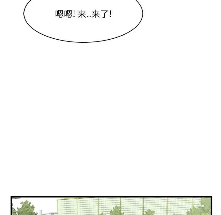 一口就好 第36話 第95页