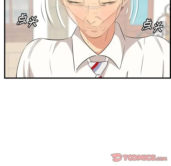 一口就好 第36話 第86页