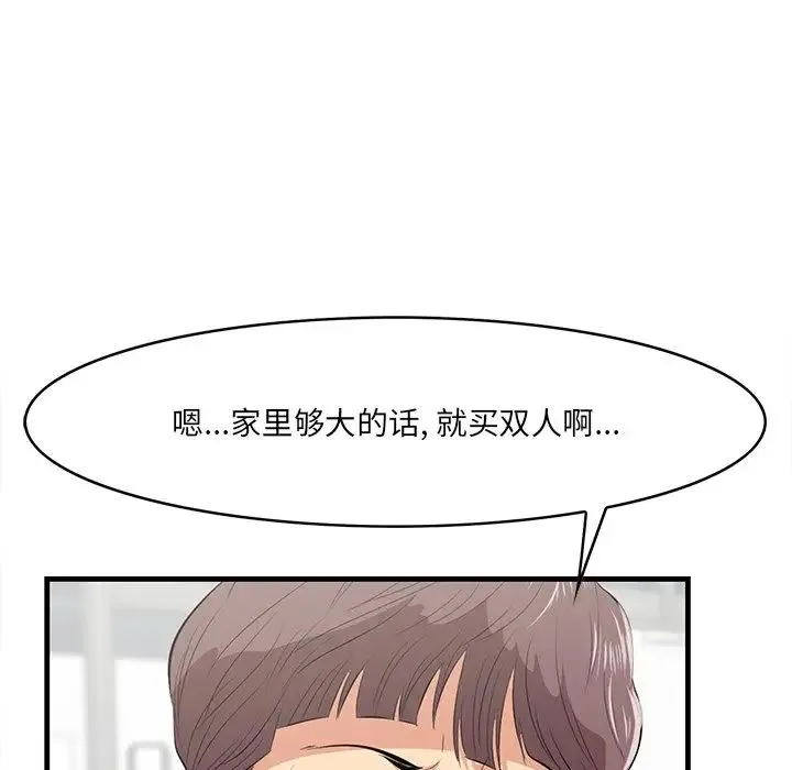 一口就好 第36話 第67页
