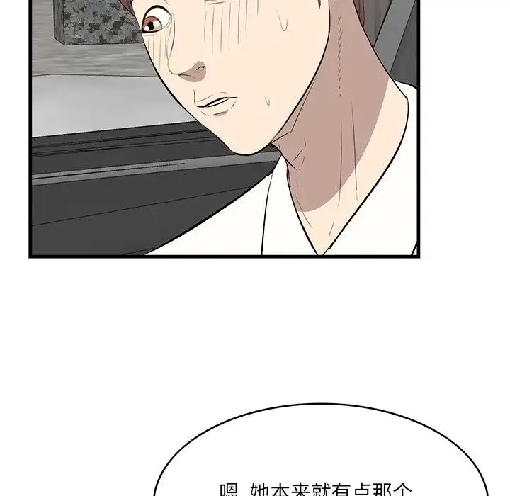 一口就好 第36話 第113页