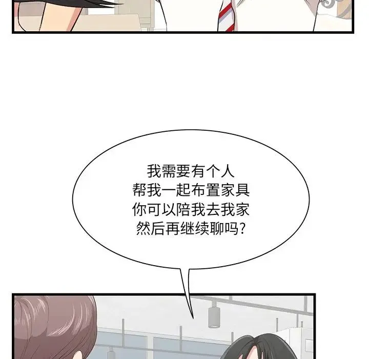 一口就好 第36話 第83页