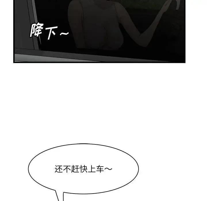 一口就好 第36話 第93页