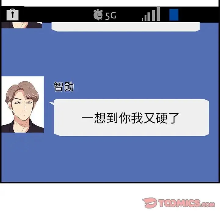 一口就好 第36話 第22页