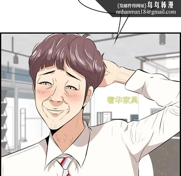 一口就好 第36話 第59页