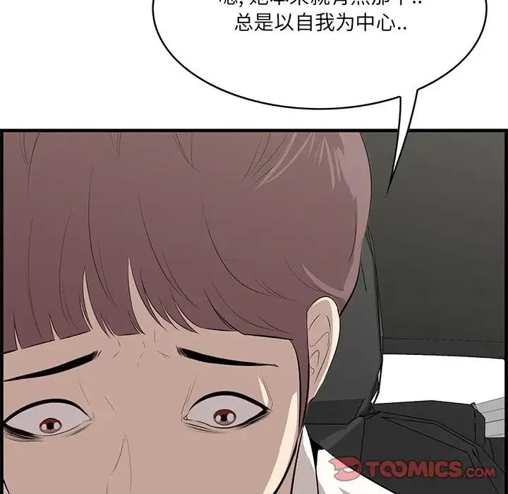 一口就好 第36話 第114页