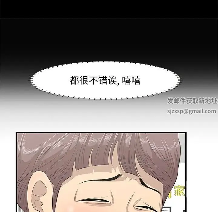 一口就好 第36話 第57页