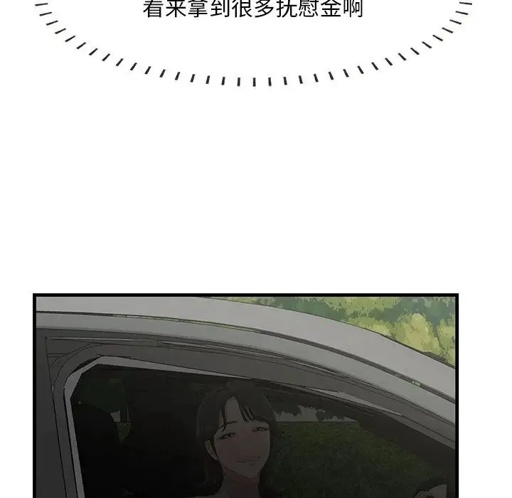 一口就好 第36話 第92页