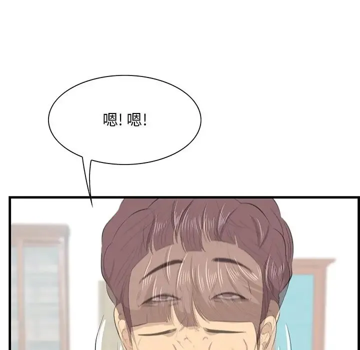 一口就好 第36話 第85页