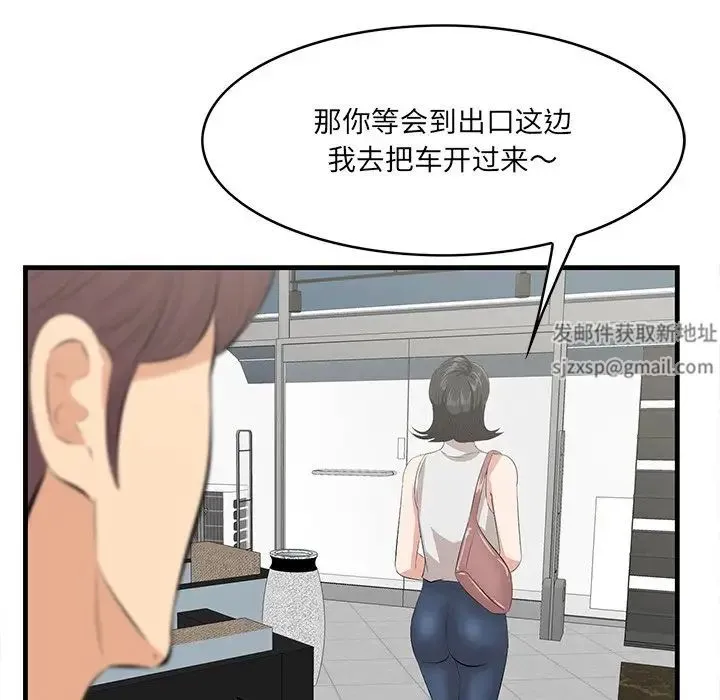 一口就好 第36話 第87页