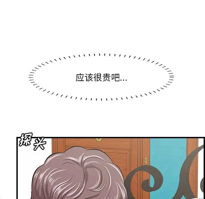 一口就好 第36話 第71页