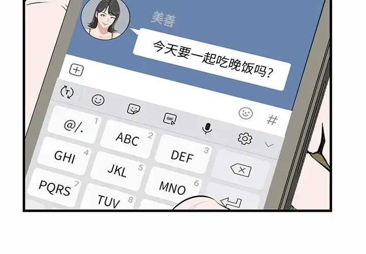 一口就好 第36話 第4页