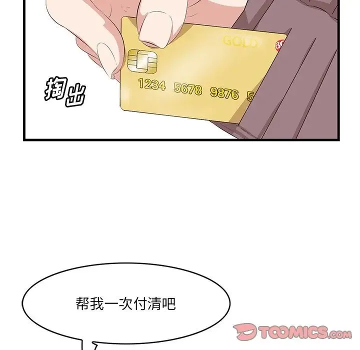 一口就好 第36話 第78页