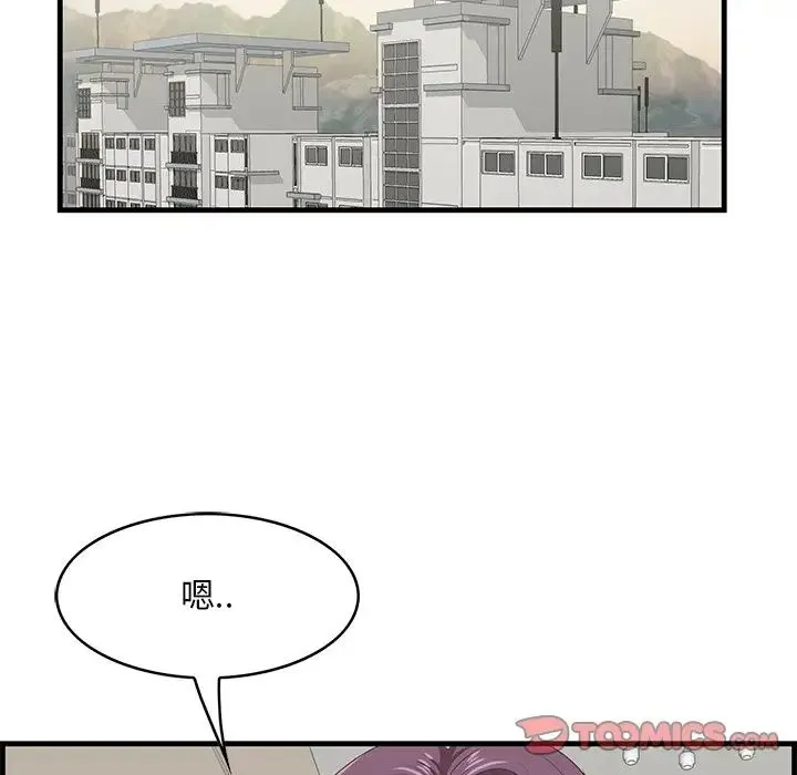 一口就好 第36話 第10页