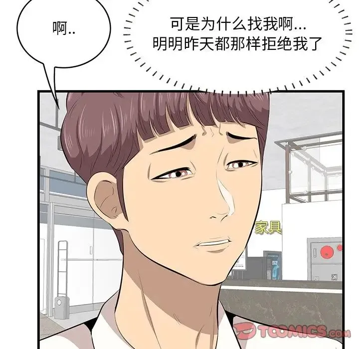 一口就好 第36話 第38页
