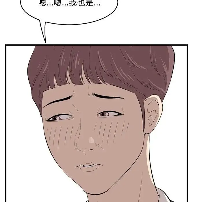 一口就好 第36話 第108页