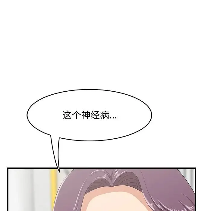 一口就好 第36話 第23页