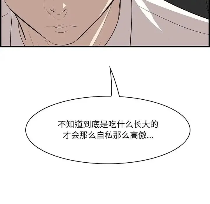 一口就好 第36話 第115页