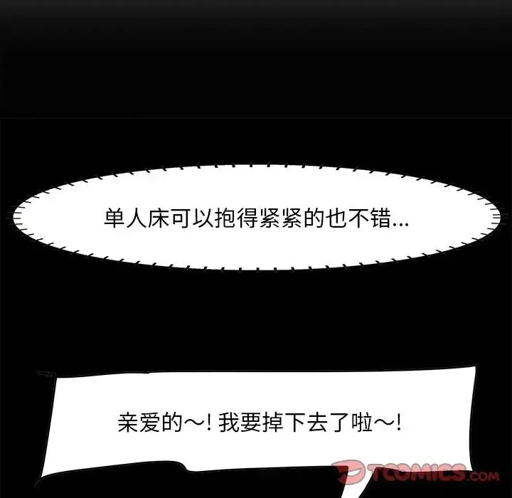 一口就好 第36話 第46页