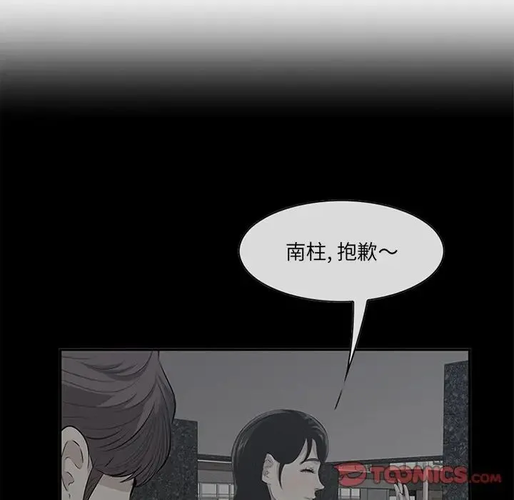 一口就好 第36話 第6页