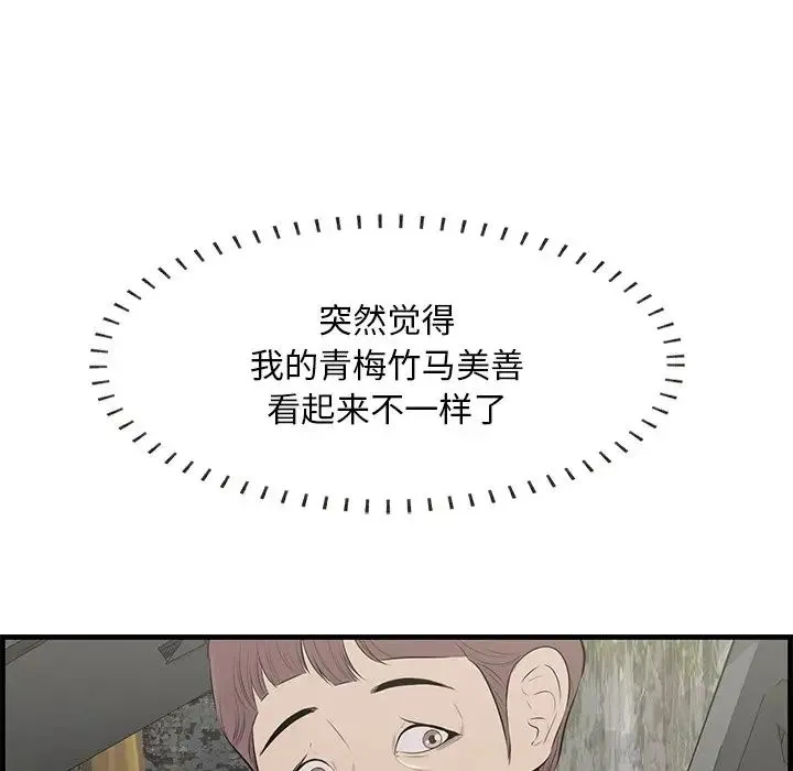 一口就好 第36話 第99页