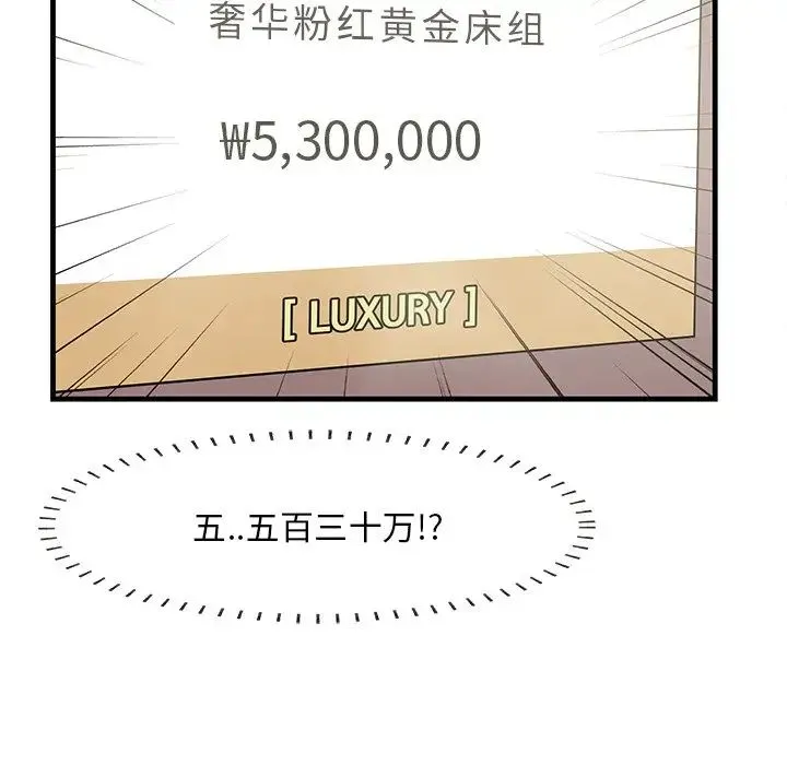 一口就好 第36話 第73页