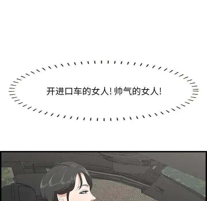 一口就好 第36話 第101页