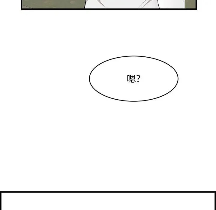 一口就好 第36話 第21页