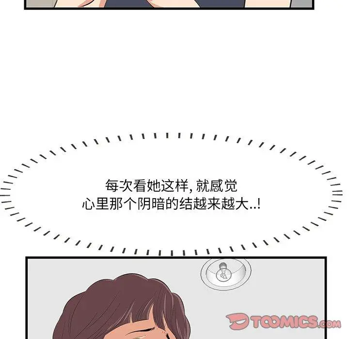 一口就好 第13话 第21页