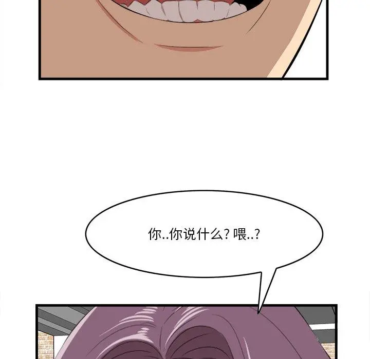 一口就好 第13话 第67页