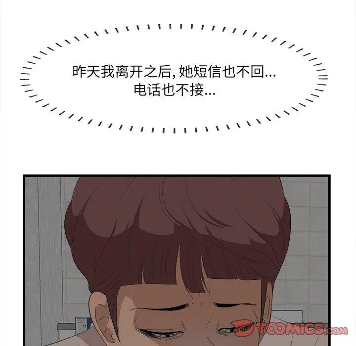 一口就好 第13话 第111页