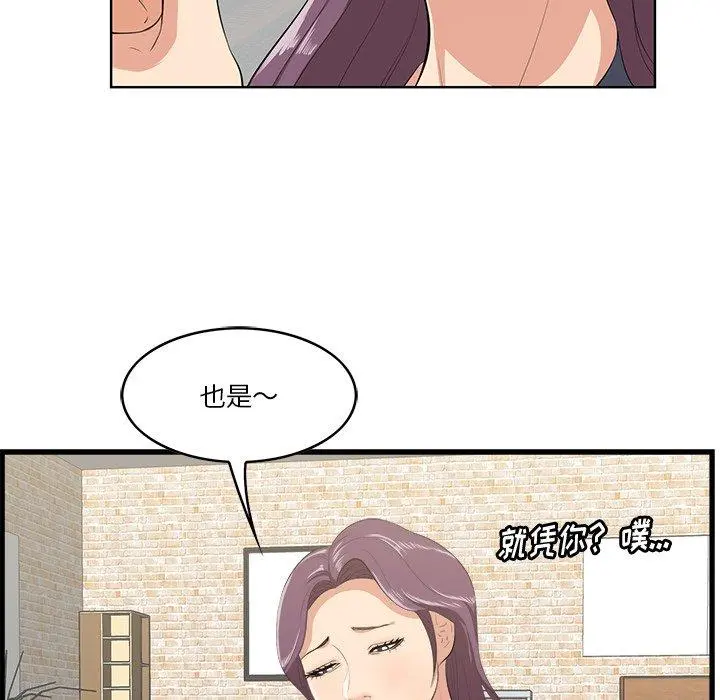 一口就好 第13话 第16页