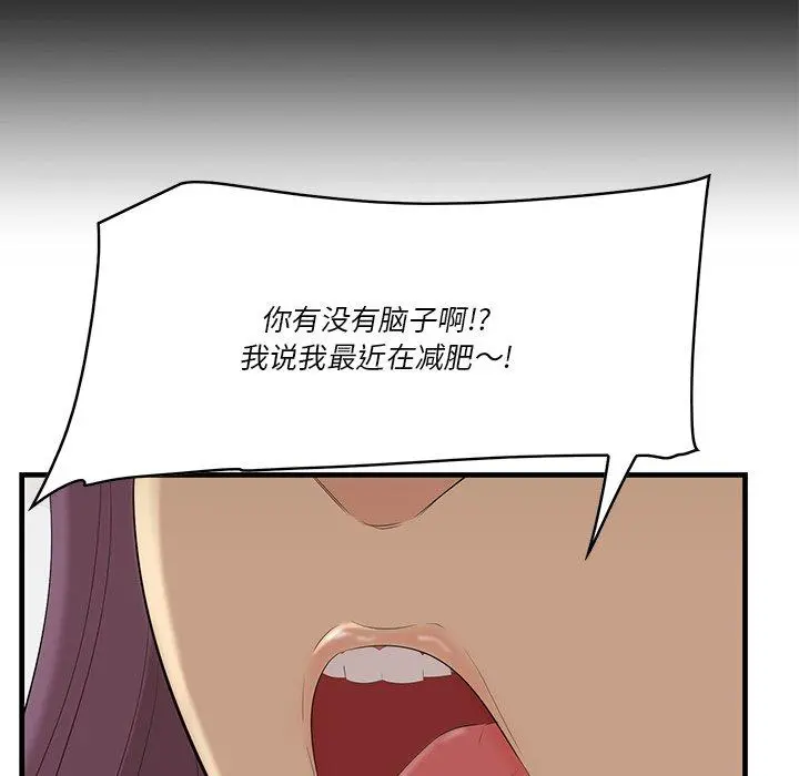 一口就好 第13话 第43页