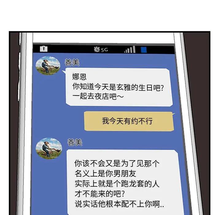 一口就好 第13话 第47页