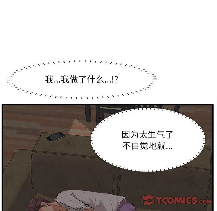 一口就好 第13话 第105页