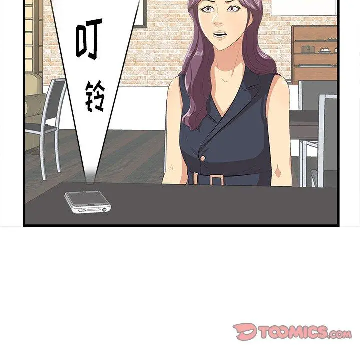 一口就好 第13话 第45页