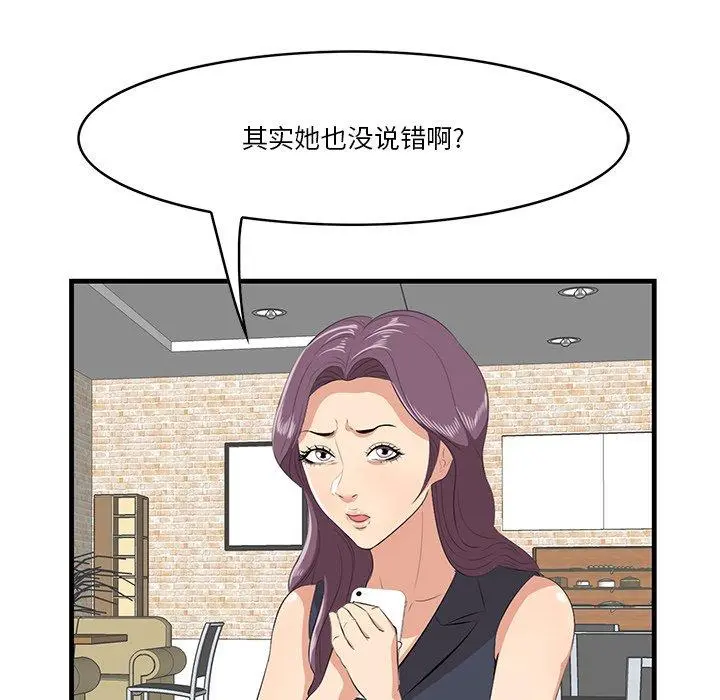 一口就好 第13话 第56页
