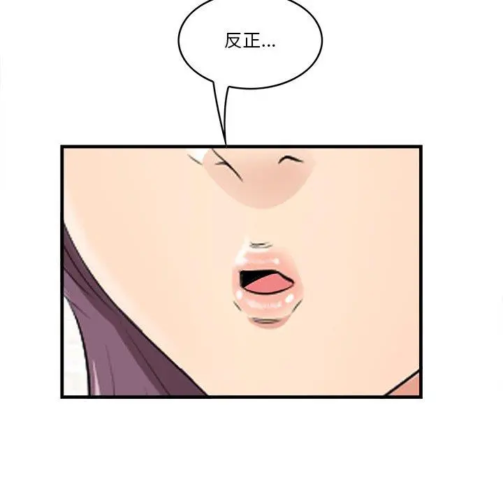 一口就好 第13话 第55页