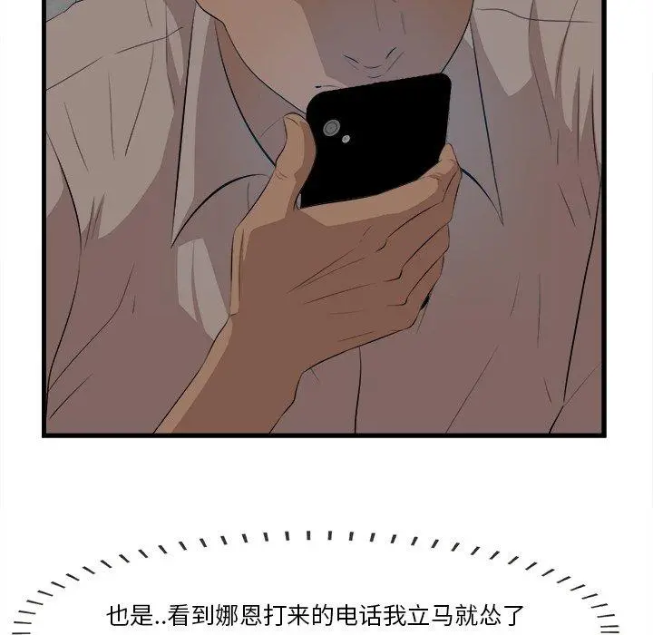 一口就好 第13话 第112页