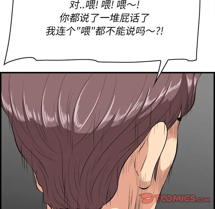 一口就好 第13话 第69页