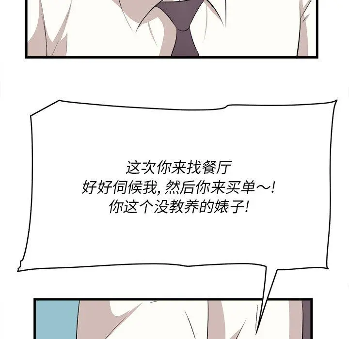 一口就好 第13话 第80页