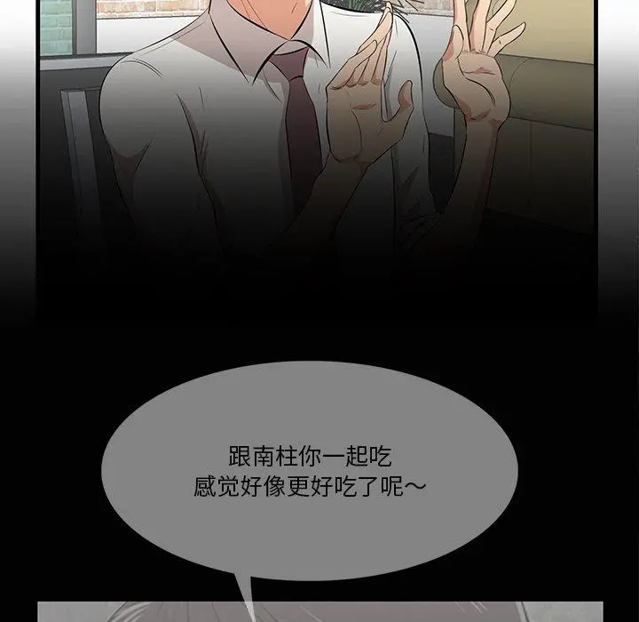 一口就好 第13话 第41页