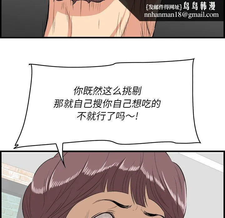 一口就好 第13话 第70页