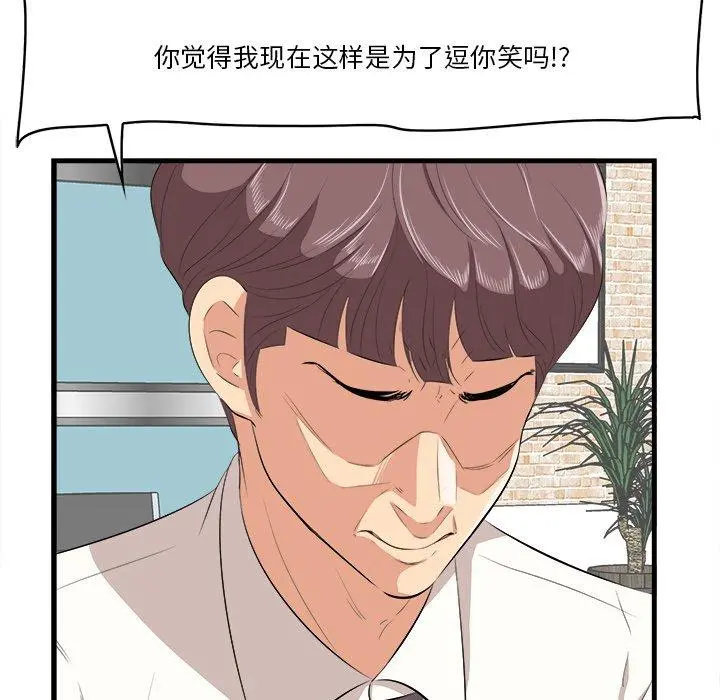 一口就好 第13话 第79页