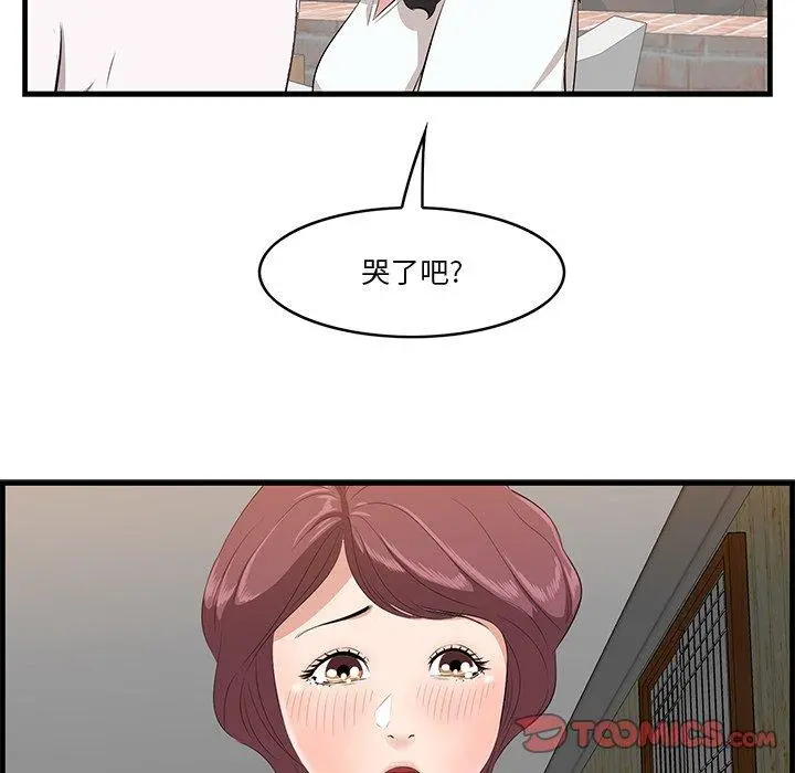 一口就好 第13话 第135页