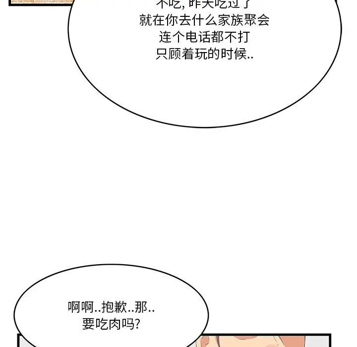 一口就好 第13话 第34页