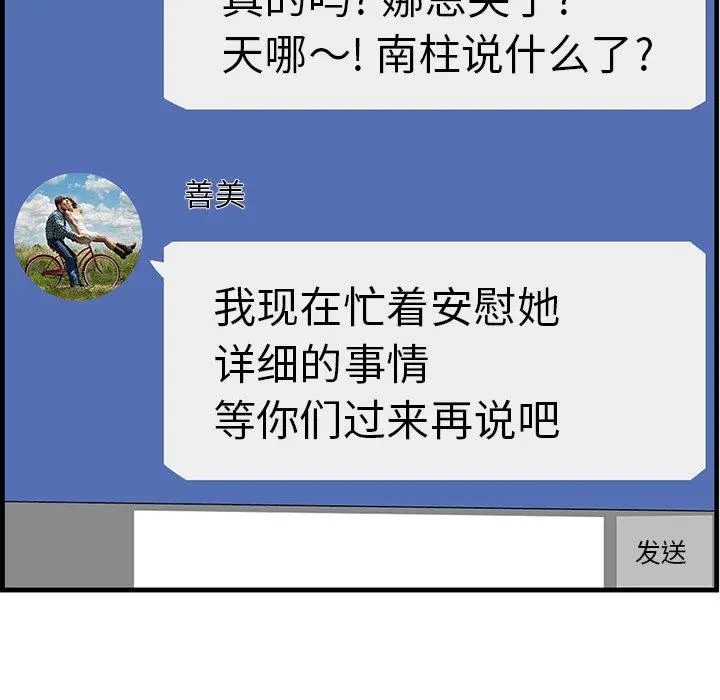 一口就好 第13话 第97页