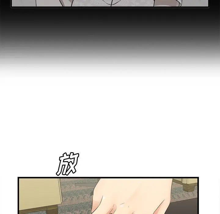 一口就好 第13话 第37页