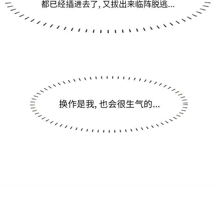 一口就好 第13话 第113页