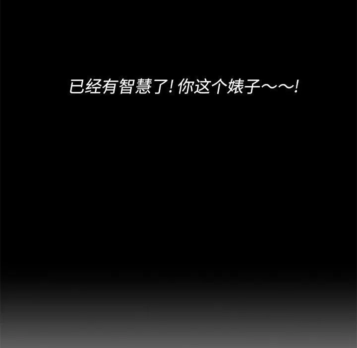 一口就好 第13话 第65页